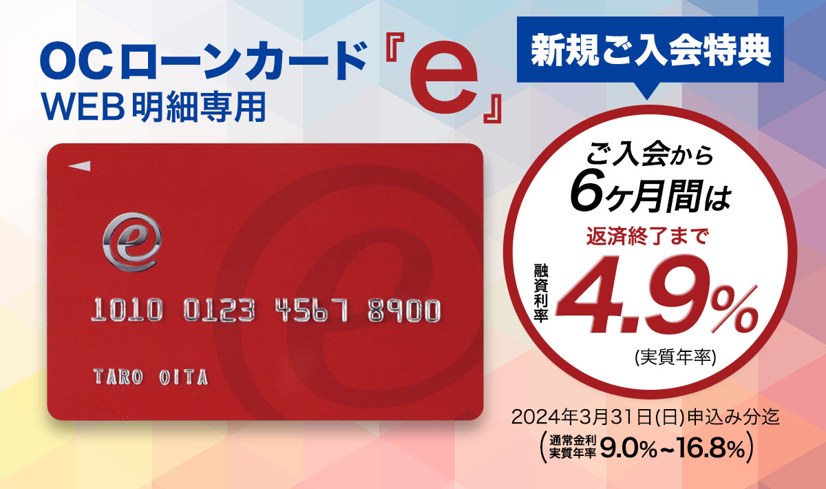 株式会社オーシー | OC CARD トップページ